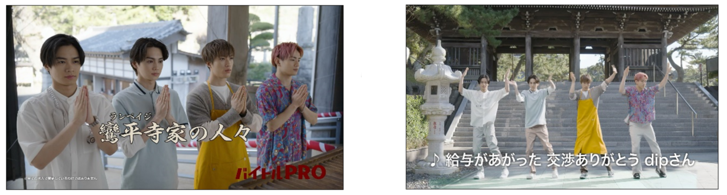 左：「お祈り」篇／右：「踊る4兄弟」篇