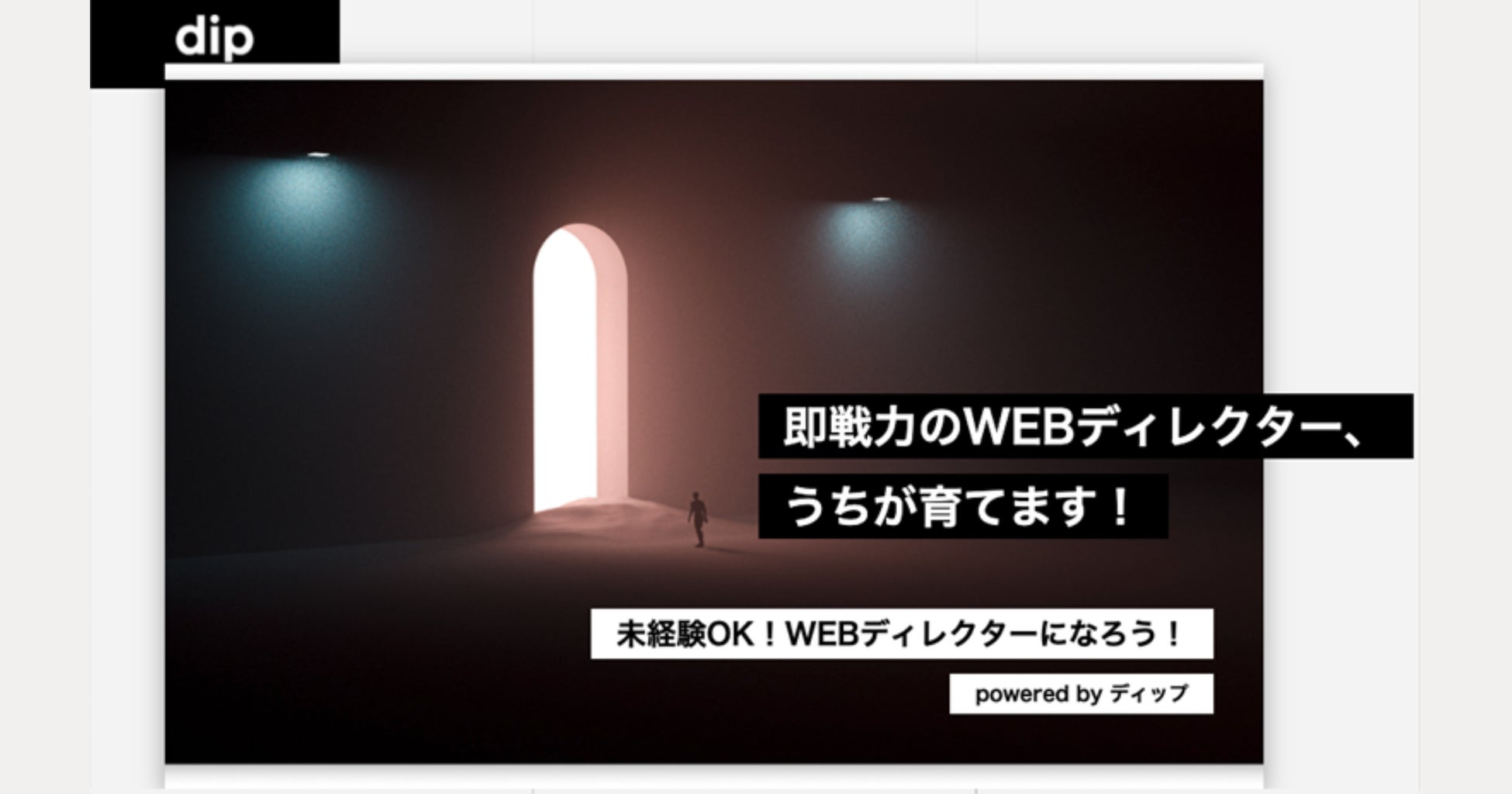 WEBディレクター育成