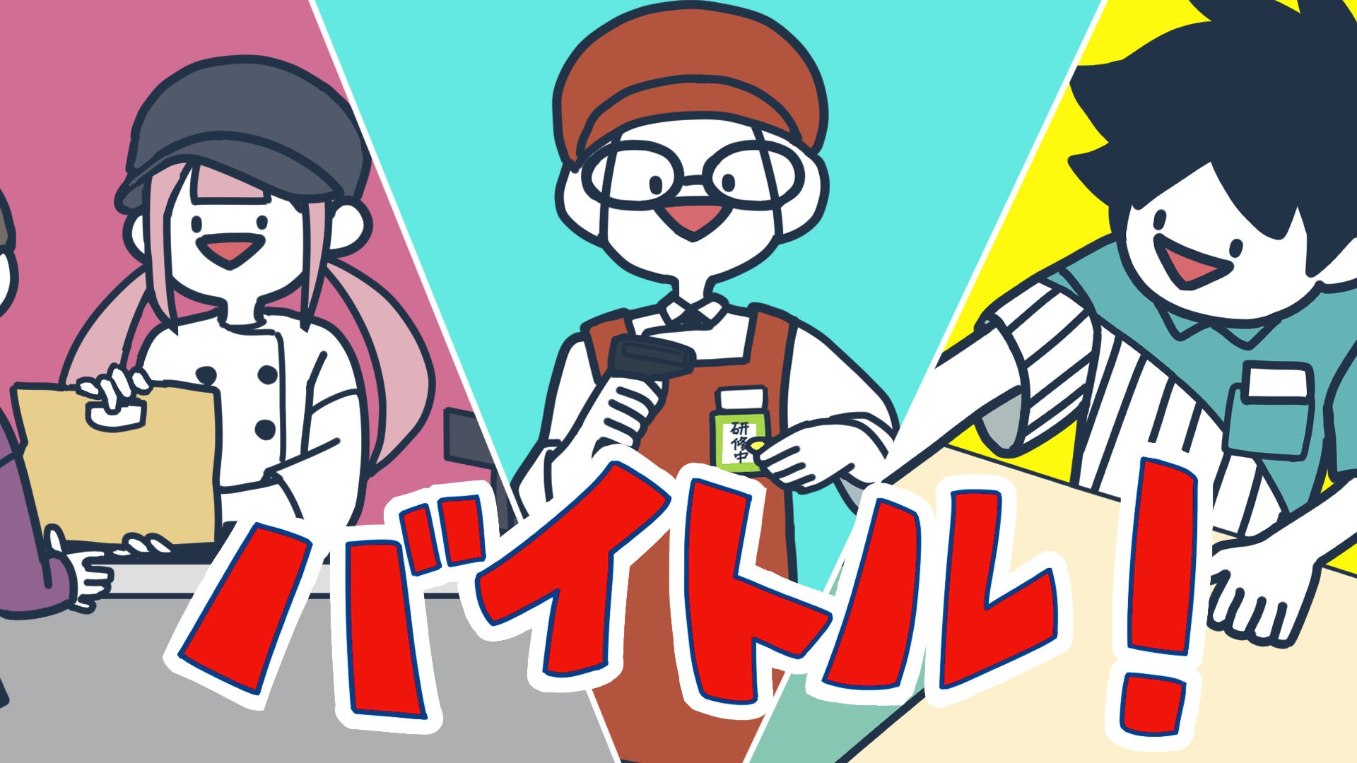 meiyo「バイトル！」 アーティストmeiyoさんとディップのタイアップによる はじめて