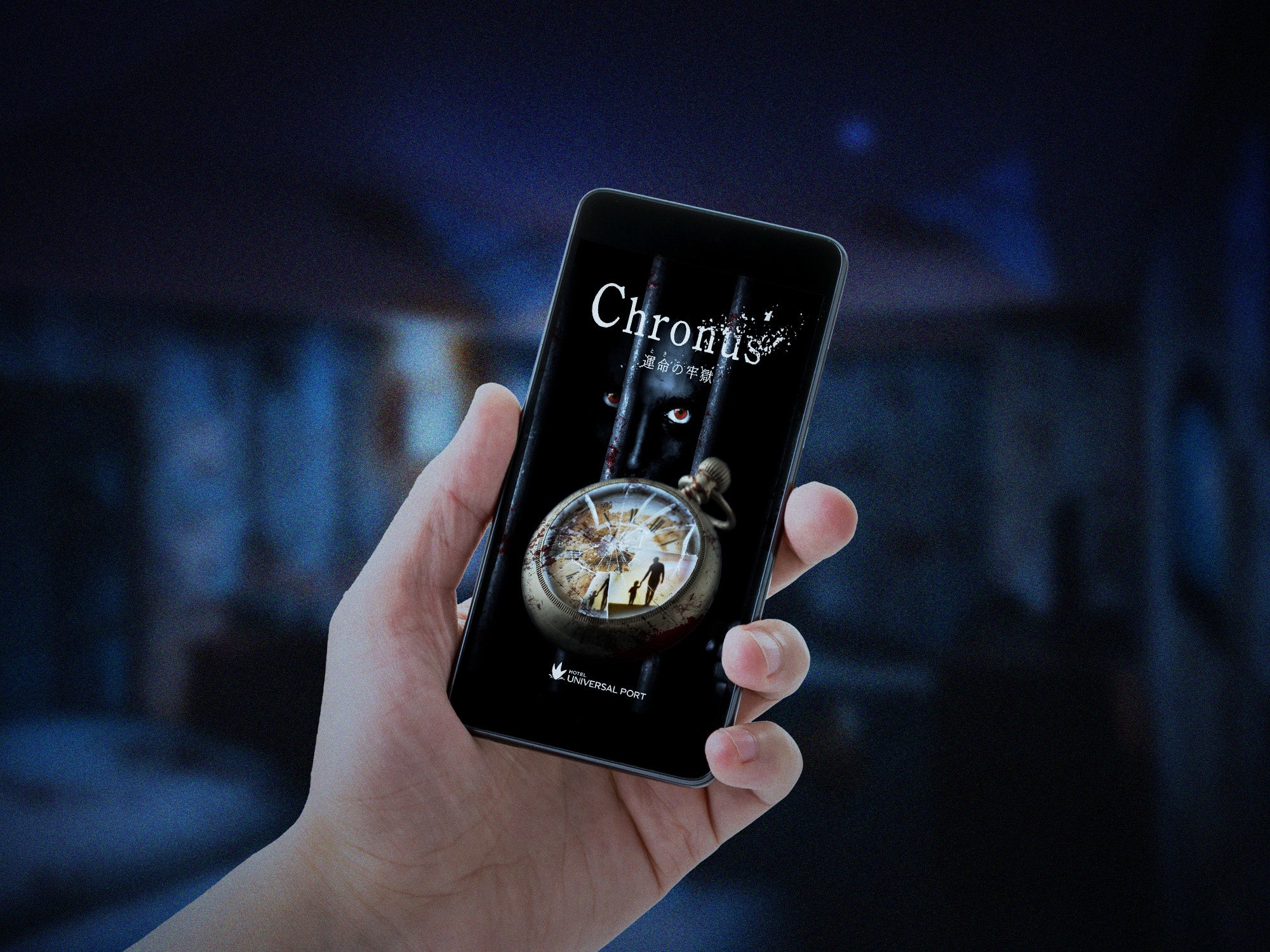 スマートフォンを使ったホラーストーリーの恐怖体験と謎解き（イメージ）