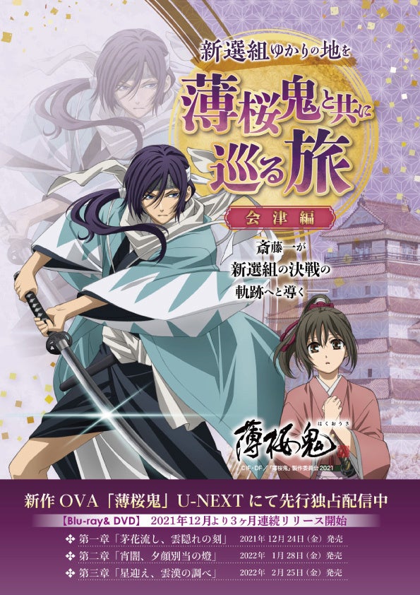 函館 湯の川温泉 ホテル万惣 会津 東山温泉 御宿 東鳳 クロスホテル京都 新選組ゆかりの地をova 薄桜鬼 3隊士と共に巡る宿泊プラン いざ出陣 新選組再発見の旅プラン を販売開始 オリックス株式会社のプレスリリース 函館 湯の川温泉 ホテル万惣 会津 東山温泉 御宿 東鳳 クロスホテル京都 新選組ゆかりの地をova 薄桜鬼 3隊士と共に巡る宿泊プラン いざ出陣 新選組再発見の旅プラン を販売開始 オリックス株式会社のプレスリリース