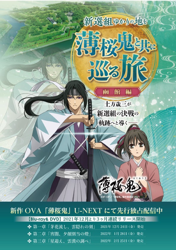 函館 湯の川温泉 ホテル万惣 会津 東山温泉 御宿 東鳳 クロスホテル京都 新選組ゆかりの地をova 薄桜鬼 3隊士と共に巡る宿泊プラン いざ出陣 新選組再発見の旅プラン を販売開始 オリックス株式会社のプレスリリース 函館 湯の川温泉 ホテル万惣 会津 東山温泉 御宿 東鳳 クロスホテル京都 新選組ゆかりの地をova 薄桜鬼 3隊士と共に巡る宿泊プラン いざ出陣 新選組再発見の旅プラン を販売開始 オリックス株式会社のプレスリリース