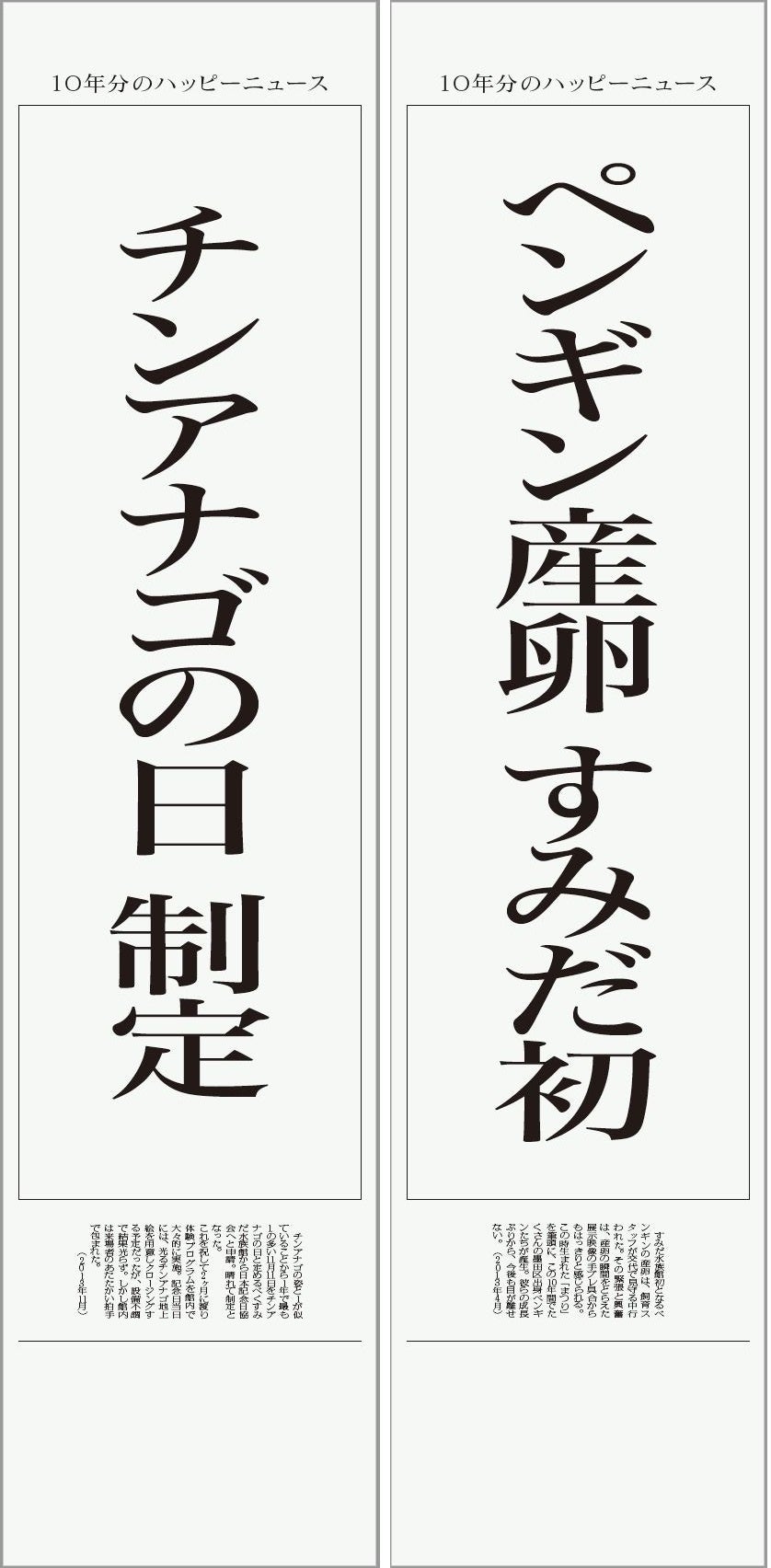 展示内容の一部（上：京都水族館、下：すみだ水族館）