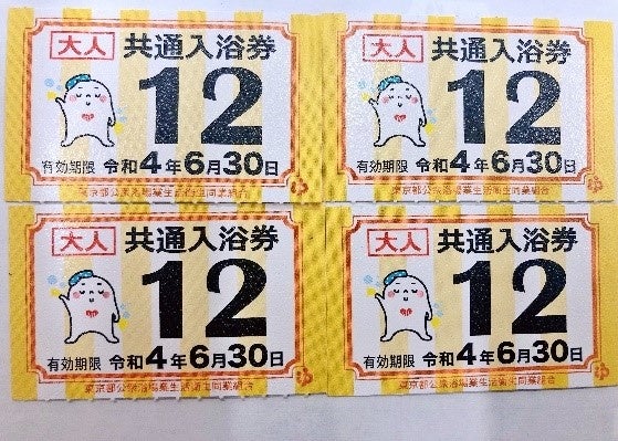都内共通入浴券（イメージ）