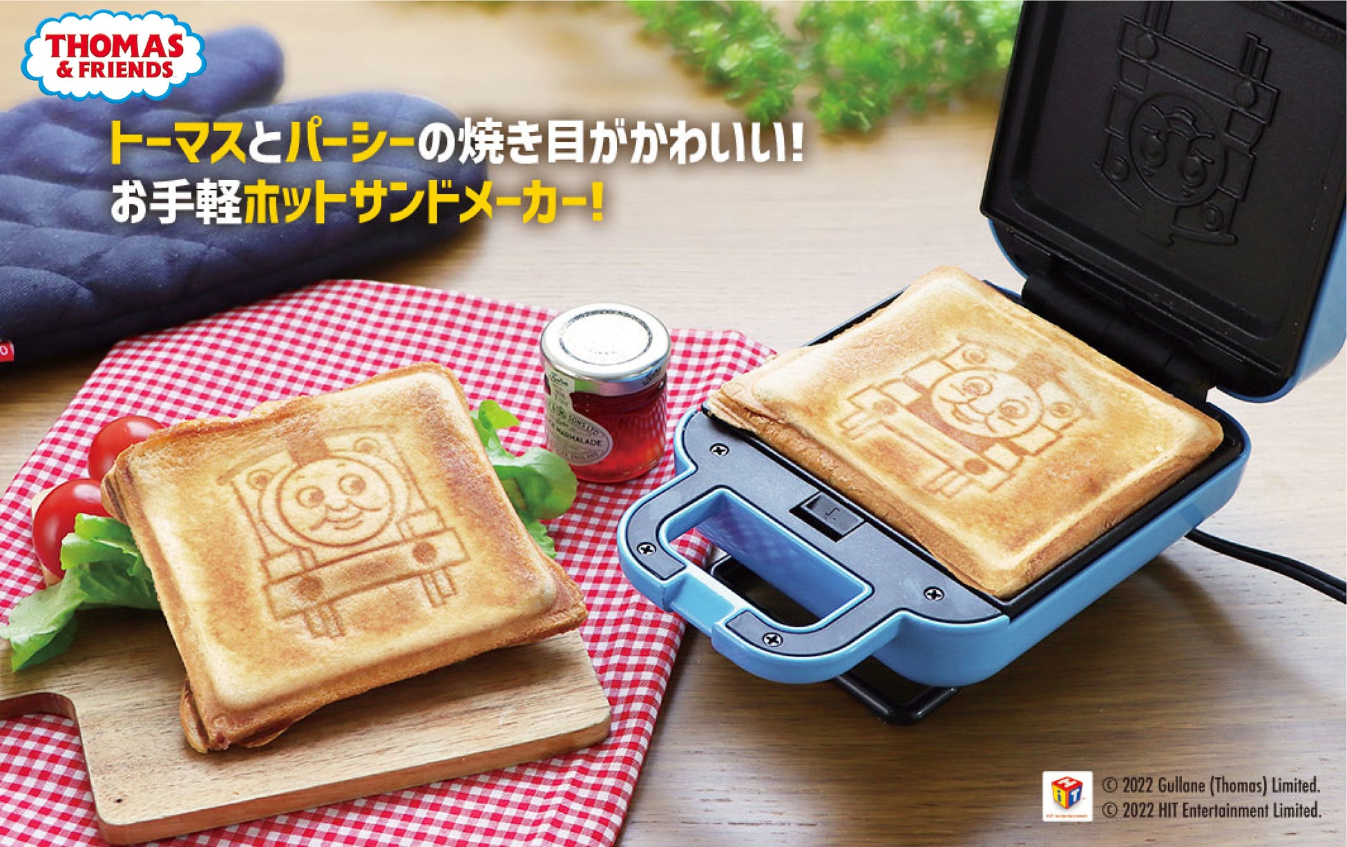 パパママ必見 子どもたちに笑顔を 毎日のごはんが一層楽しくなる はさんで焼くだけ簡単調理家電 きかんしゃトーマス ホットサンドメーカーを7月14日発売 株式会社ピーナッツ クラブのプレスリリース パパママ必見 子どもたちに笑顔を 毎日のごはんが一層楽しくなる はさんで焼くだけ簡単調理家電 きかんしゃトーマス ホットサンドメーカーを7月14日発売 株式会社ピーナッツ クラブのプレスリリース