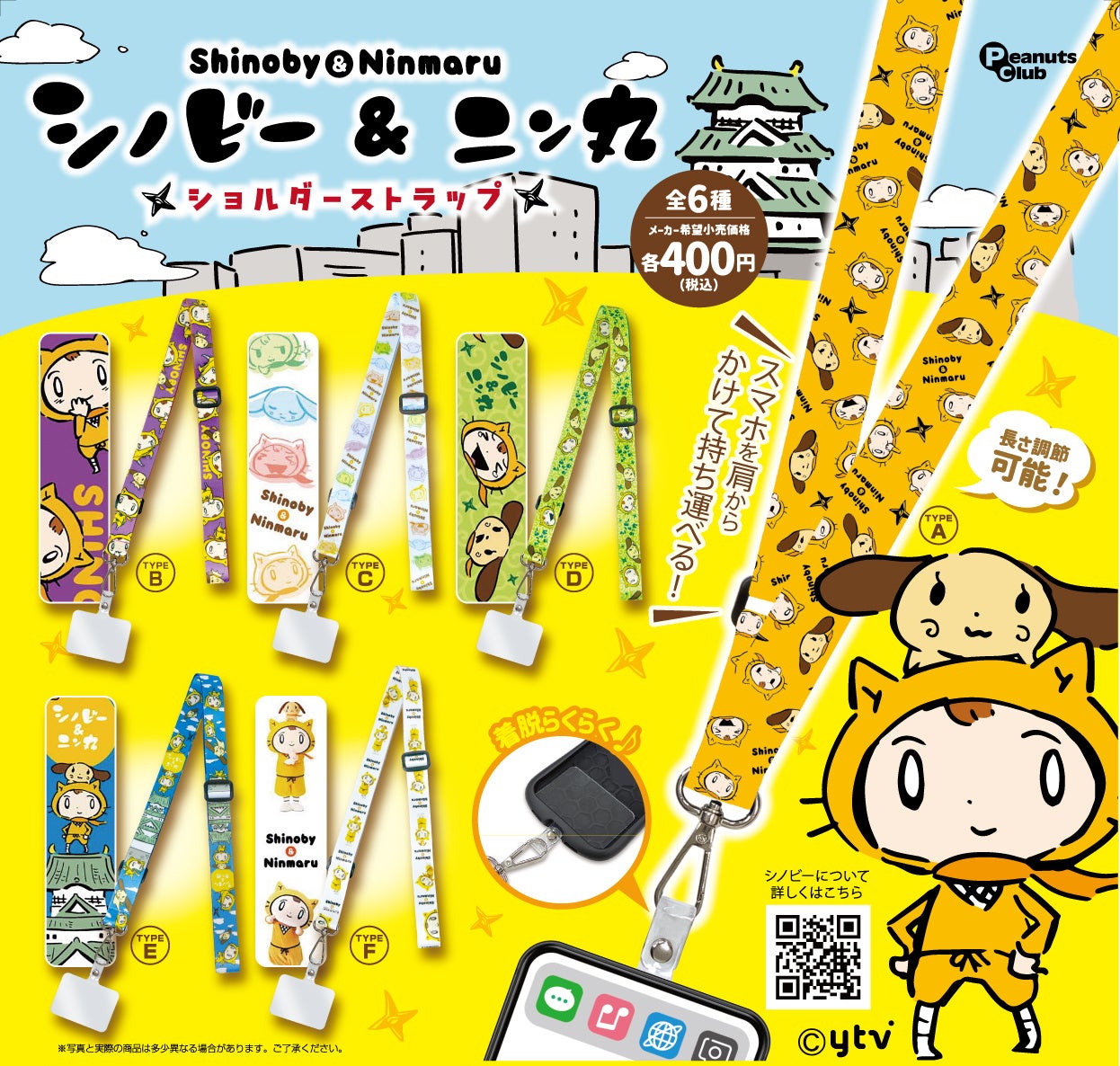 シノビー グッズ