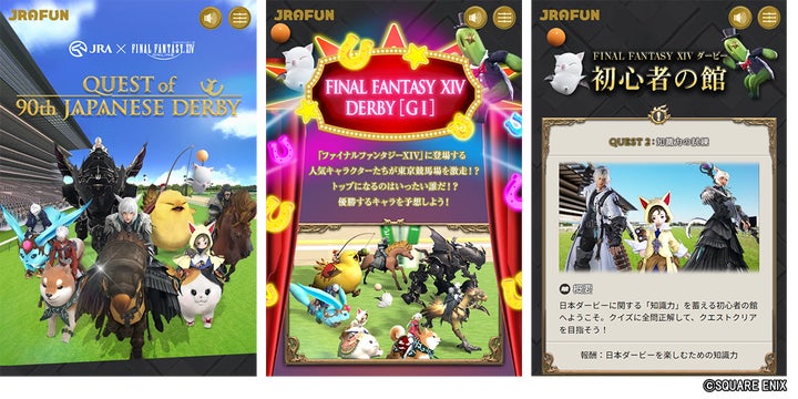 JRA”と世界で大人気のゲーム「ファイナルファンタジーXIV」がコラボ JRA”と世界で大人気のゲーム「ファイナルファンタジーXIV」がコラボ