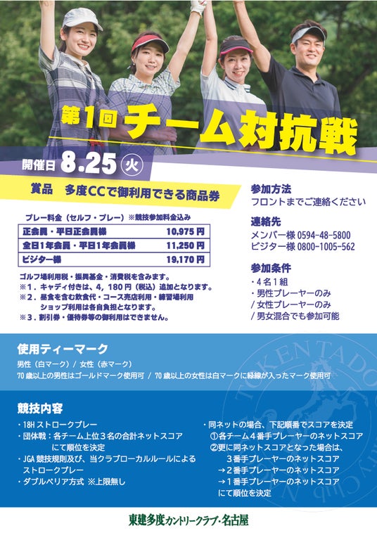 プロが挑んだ名コースで、仲間と挑む!東建多度カントリークラブ・名古屋にて「第1回チーム対抗戦」開催決定! プロが挑んだ名コースで、仲間と挑む!東建多度カントリークラブ・名古屋にて「第1回チーム対抗戦」開催決定!