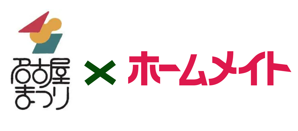 年に一度の祭典！ホームメイトが名古屋の秋の風物詩「第72回名古屋まつり」に協賛決定！