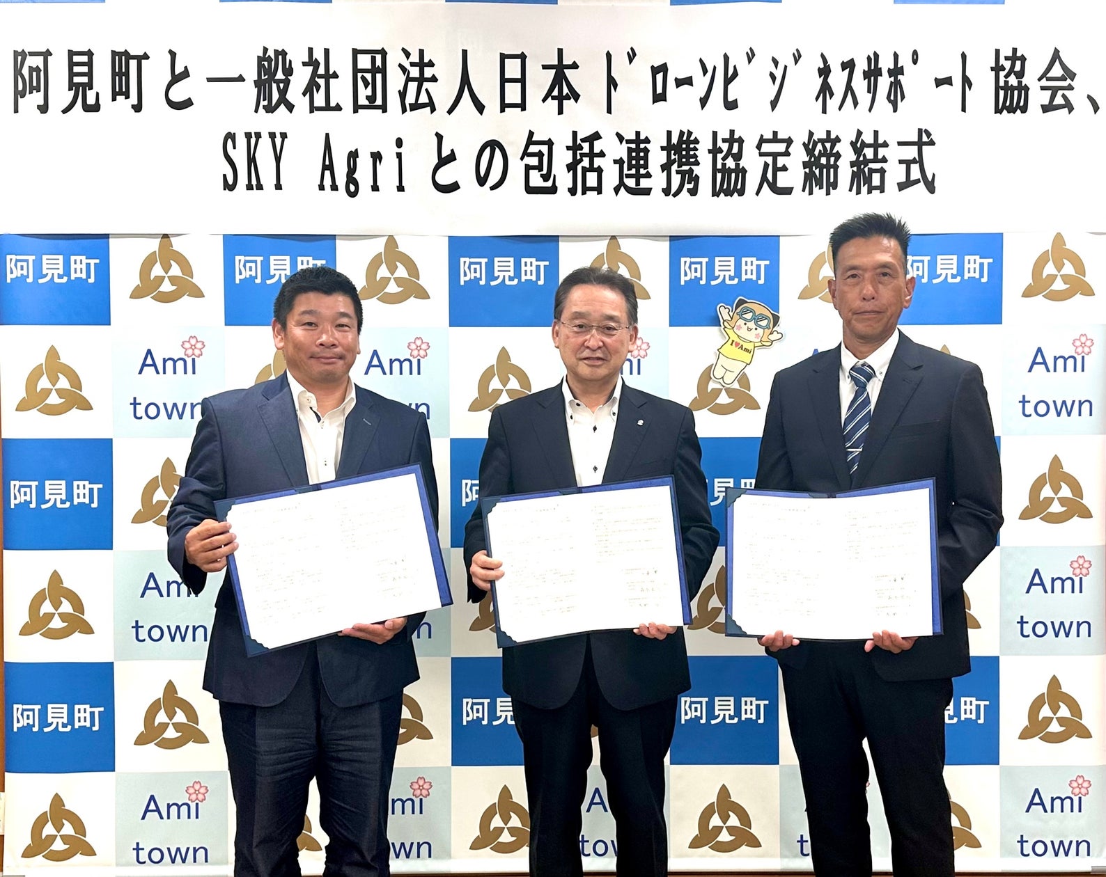 一般社団法人日本ドローンビジネスサポート協会及びSKY Agriが茨城県阿見町とドローン活用に対する包括連携協定を締結 | 一般社団法人日本ドローンビジネスサポート協会のプレスリリース