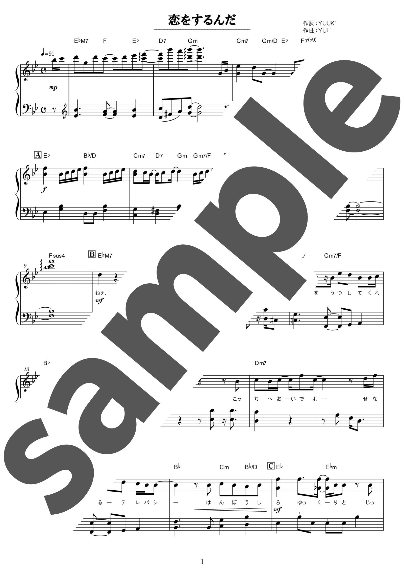 恋をするんだ（ソロ）初級