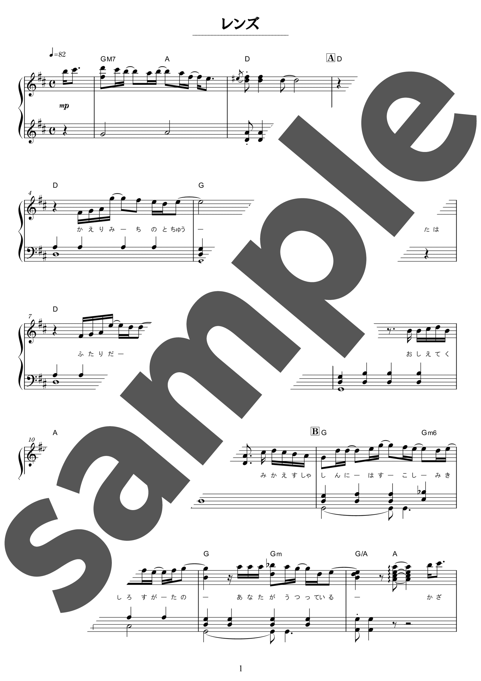 レンズ （幾田りら）