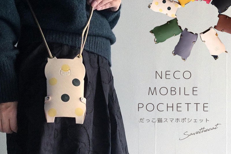 大ヒット商品がシリーズ化 かわいい猫がぎゅっとだっこしてくれる だっこ猫スマホポシェット 登場 株式会社ネコリパブリックのプレスリリース 大ヒット商品がシリーズ化 かわいい猫がぎゅっとだっこしてくれる だっこ猫スマホポシェット 登場 株式会社ネコリパブリックのプレスリリース