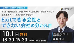 資金調達とExitの分かれ目セミナー開催|創業3期で上場企業に売却した起業家が登壇