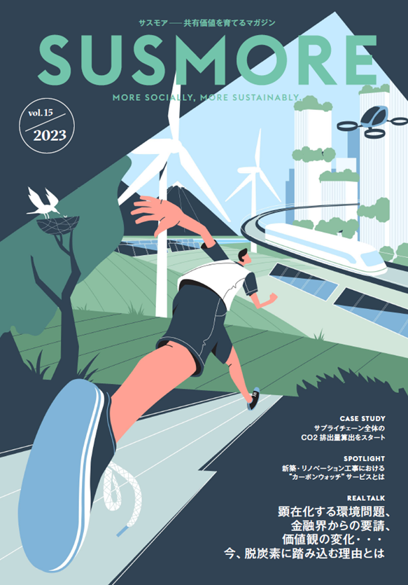 サスモア Vol.15 表紙