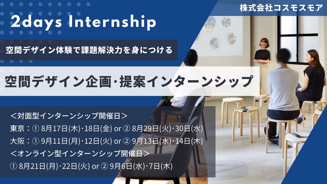 空間デザイン体験ができる実践型2daysインターンシップ開催 | 株式会社GOOD PLACEのプレスリリース
