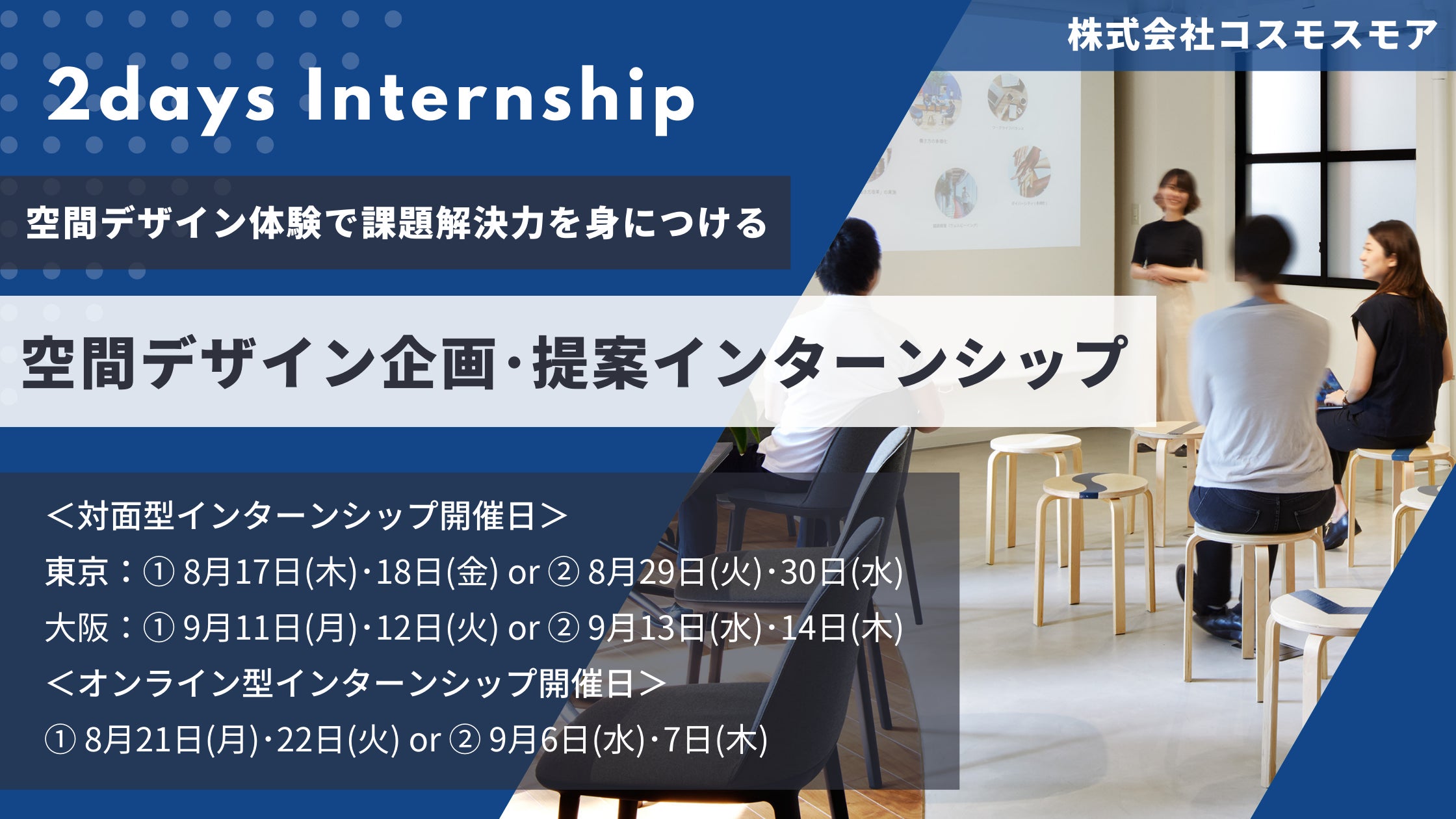 空間デザイン体験ができる実践型2daysインターンシップ開催 | 株式会社GOOD PLACEのプレスリリース