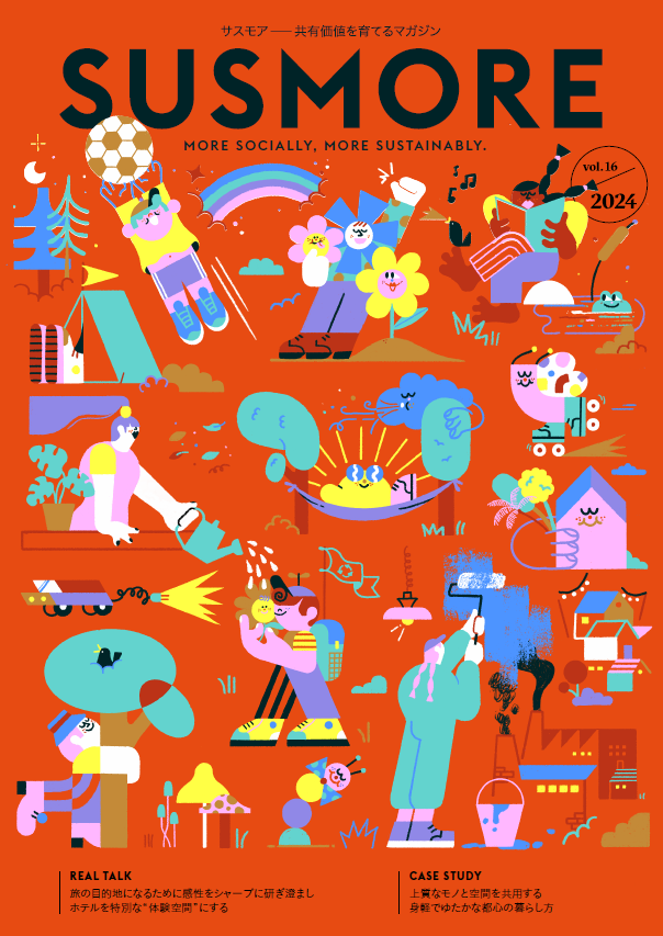 「サスモア」vol.16表紙