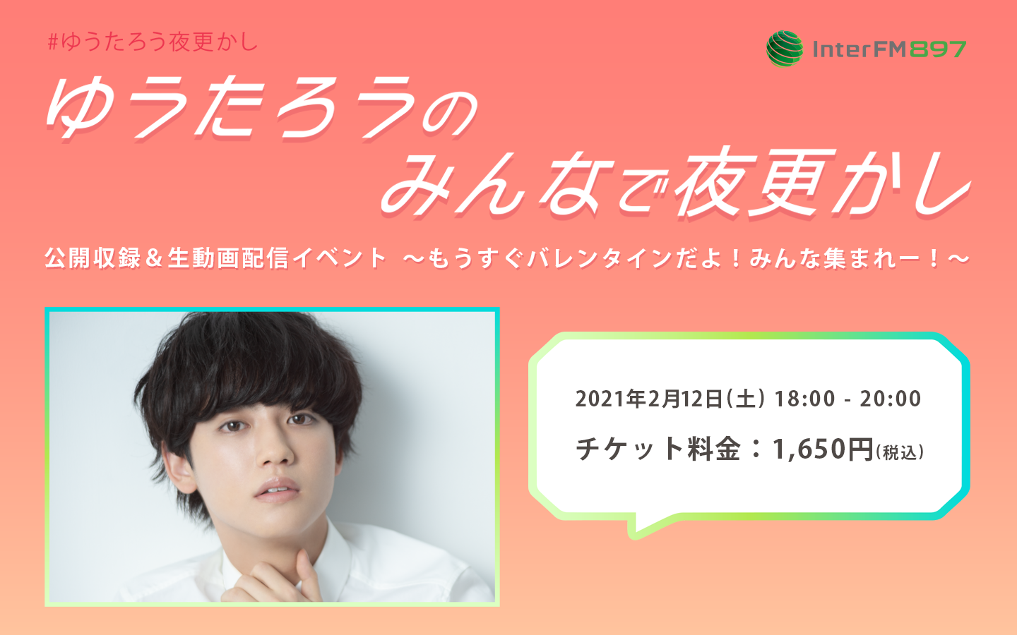 モデル・俳優としても活躍中の「ゆうたろう」がDJを務める「ゆうたろう
