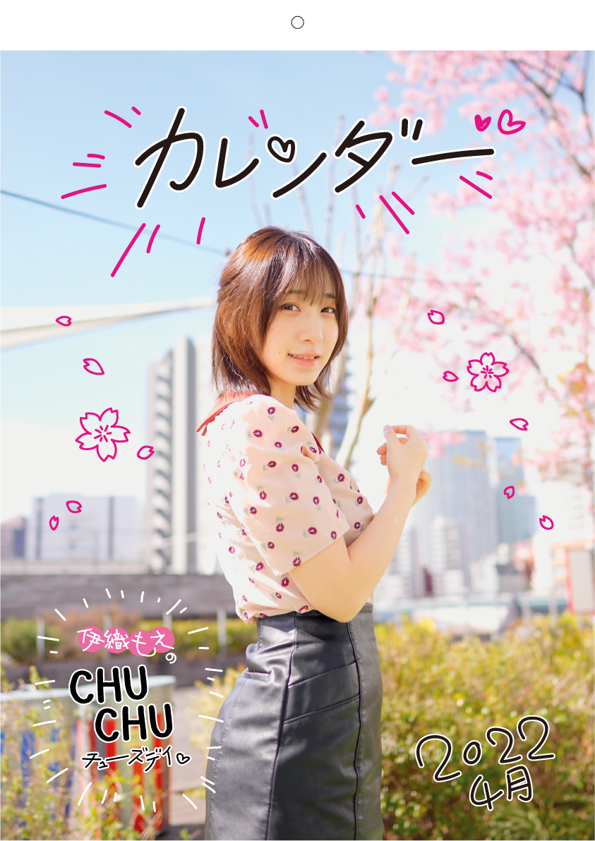 伊織もえ　カレンダー 伊織もえクレーンゲームプライズ景品入荷カレンダー【DMM