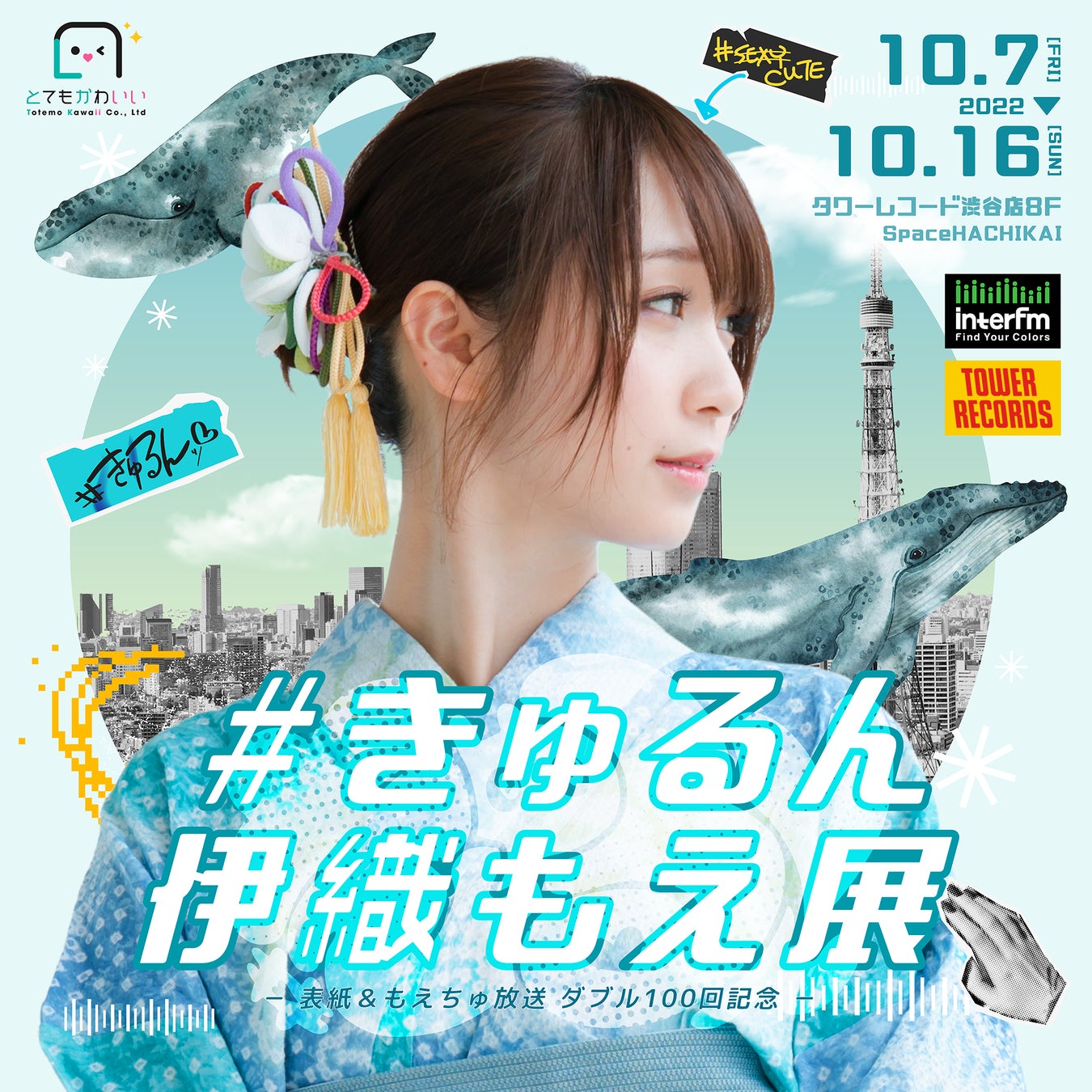 「伊織もえのCHUCHUチューズデイ~夜ふかしラジオ~」の放送100回を記念して、音楽プロデューサー村山☆潤の番組テーマソングを本日9月6日生放送にて初オンエア!