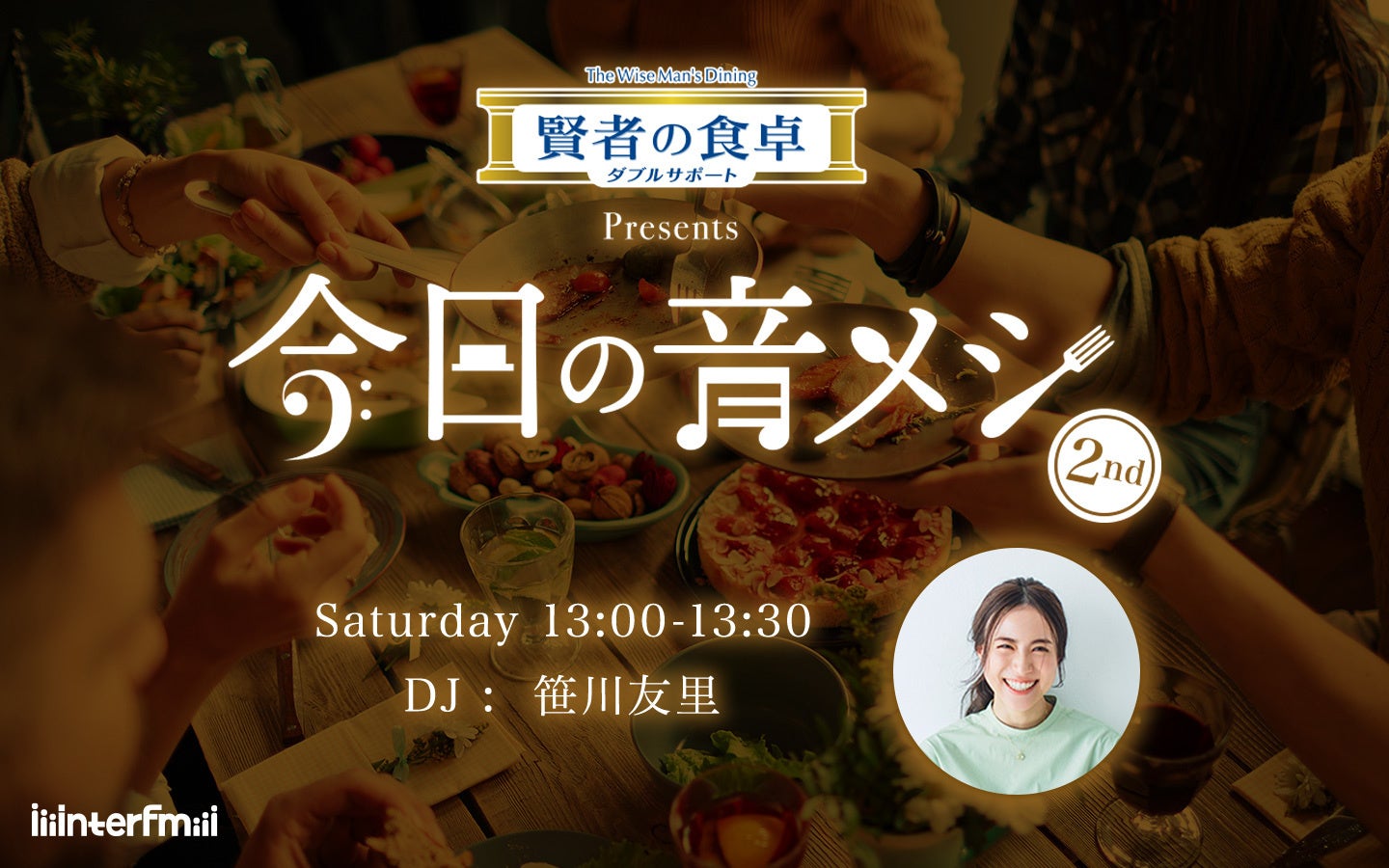 賢者の食卓(ダブルサポート) 程よく