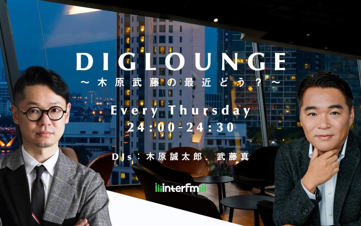 DIGLOUNGE: 失敗から学ぶエンタメトーク番組、木原武藤が語る再起の秘訣! DIGLOUNGE: 失敗から学ぶエンタメトーク番組、木原武藤が語る再起の秘訣!