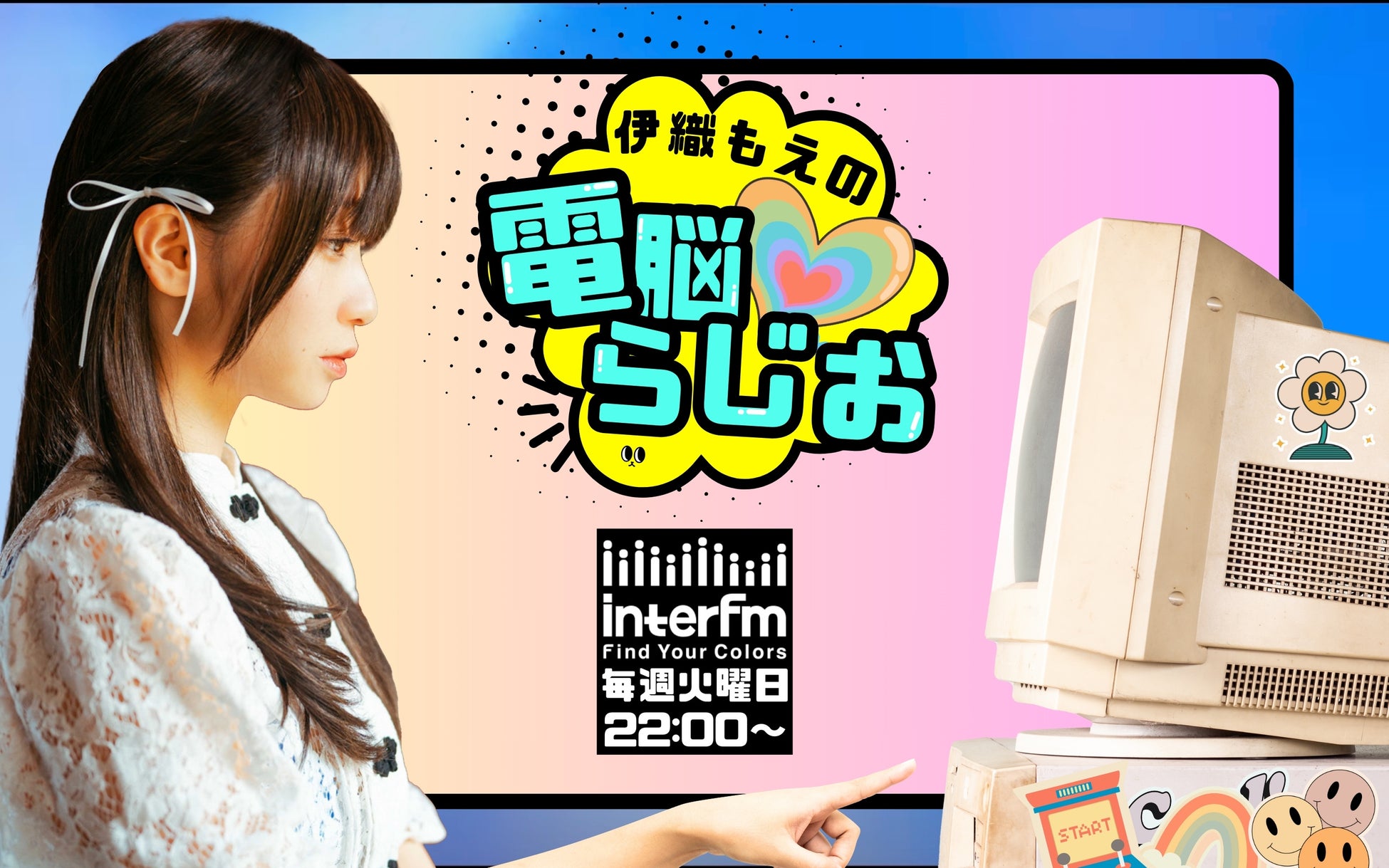 伊織もえ、ラジオ番組リニューアル!『電脳らじお』で幅広い話題を語る 伊織もえ、ラジオ番組リニューアル!『電脳らじお』で幅広い話題を語る