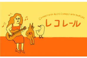 ウィークデー午後のワイド番組『レコレール』 芸術の秋、音楽で彩る“レコレール秋の名曲鑑賞会”開催!