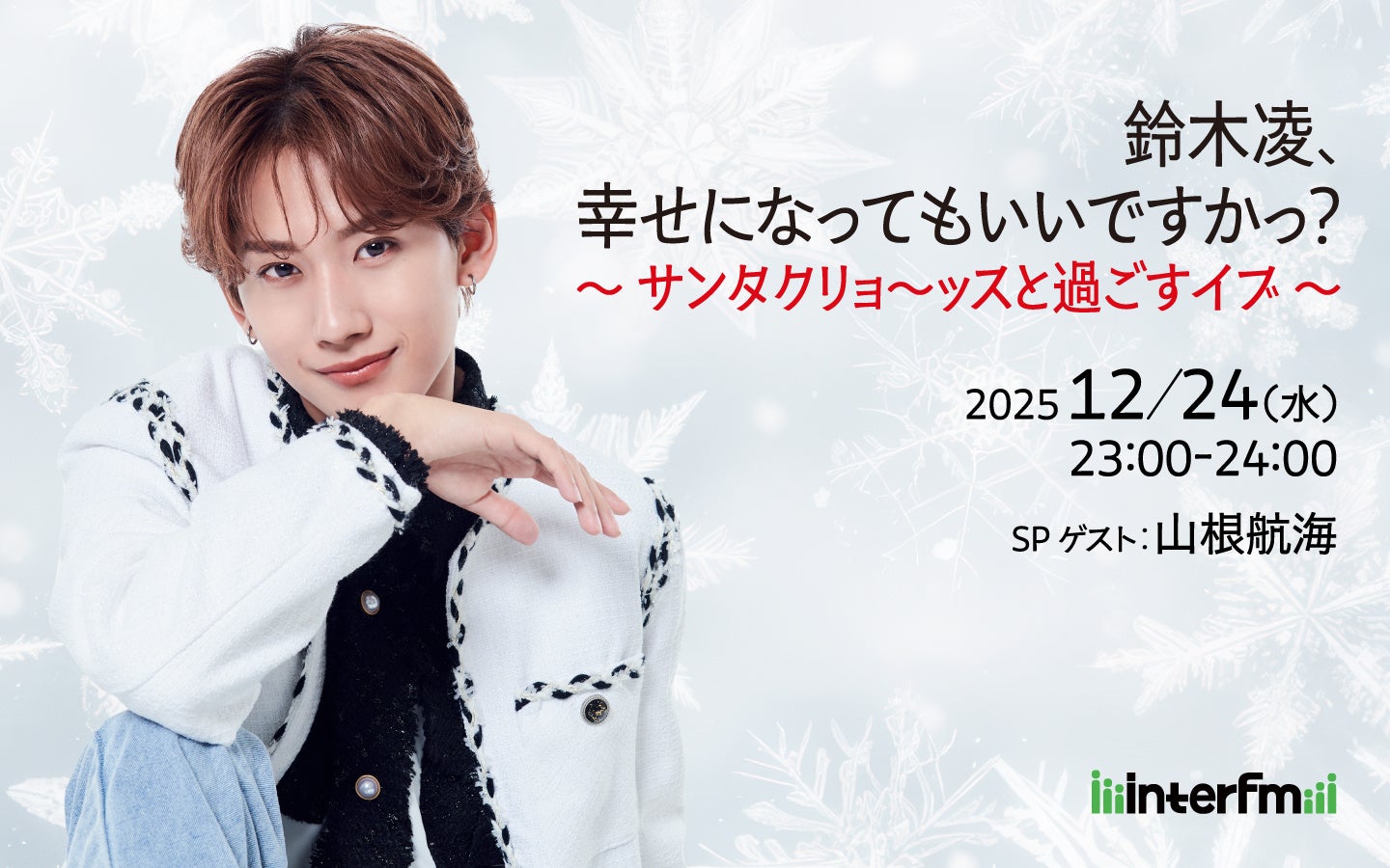 伊織もえのCHUCHUチューズデイ ~夜ふかしラジオ~』が4月から『伊織もえ