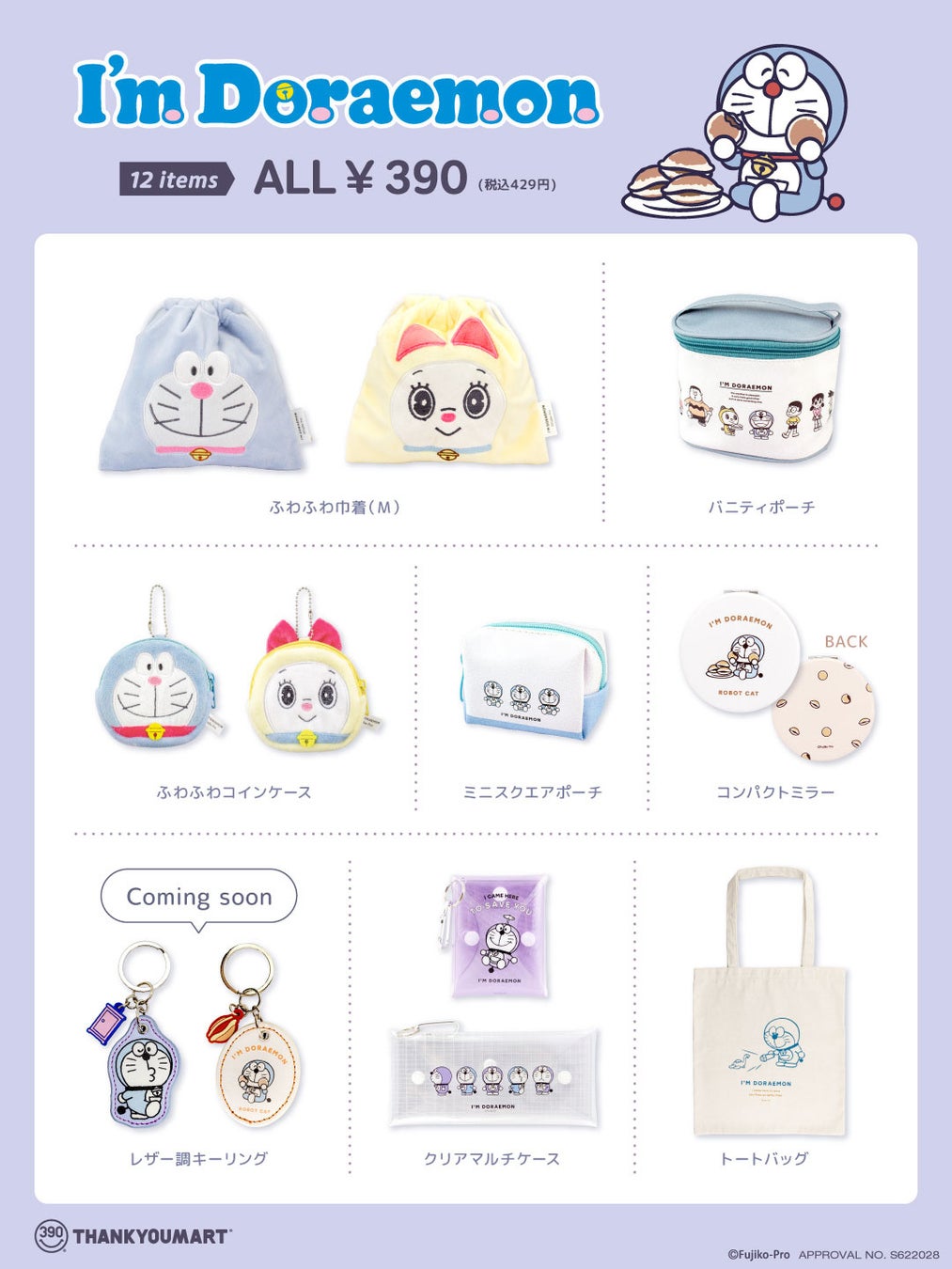 春らしい淡いカラーの ドラえもん や ドラミちゃん がキュートな I M Doraemon のサンキューマート限定アイテムが新登場 エルソニック株式会社のプレスリリース 春らしい淡いカラーの ドラえもん や ドラミちゃん がキュートな I M Doraemon のサンキューマート限定アイテムが新登場 エルソニック株式会社のプレスリリース