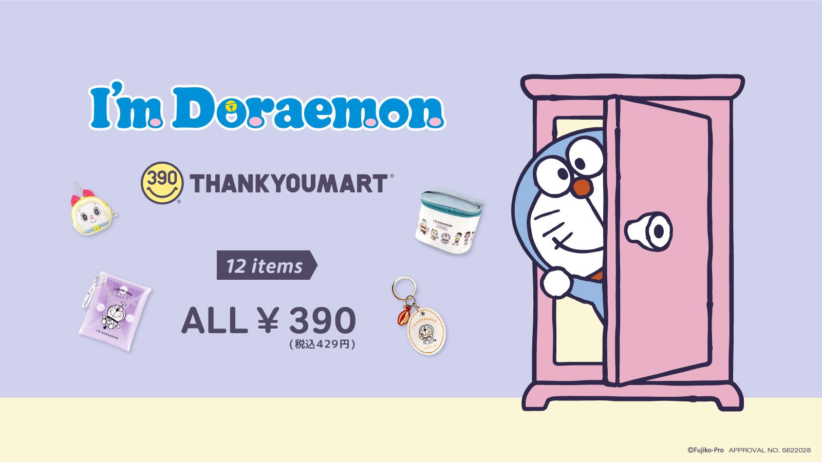 春らしい淡いカラーの ドラえもん や ドラミちゃん がキュートな I M Doraemon のサンキューマート限定アイテムが新登場 エルソニック株式会社のプレスリリース 春らしい淡いカラーの ドラえもん や ドラミちゃん がキュートな I M Doraemon のサンキューマート限定アイテムが新登場 エルソニック株式会社のプレスリリース