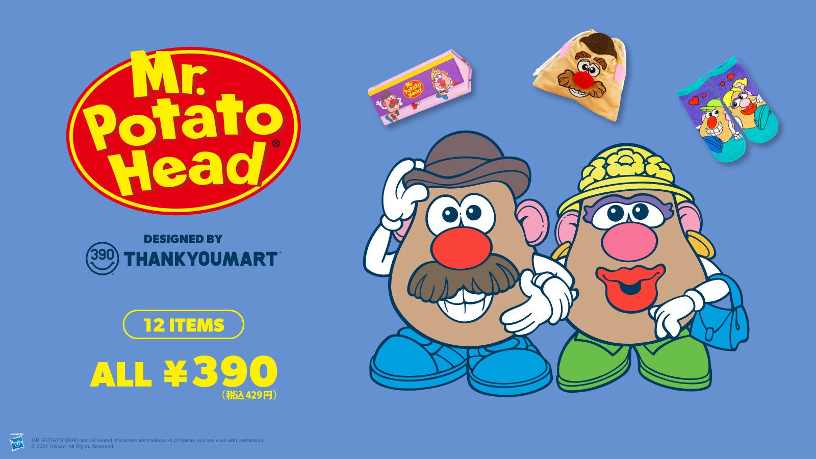 バレンタインのプチギフトにもピッタリなカップルデザインの Mr ポテトヘッド コラボアイテムが新発売 エルソニック株式会社のプレスリリース バレンタインのプチギフトにもピッタリなカップルデザインの Mr ポテトヘッド コラボアイテムが新発売 エルソニック株式会社のプレスリリース