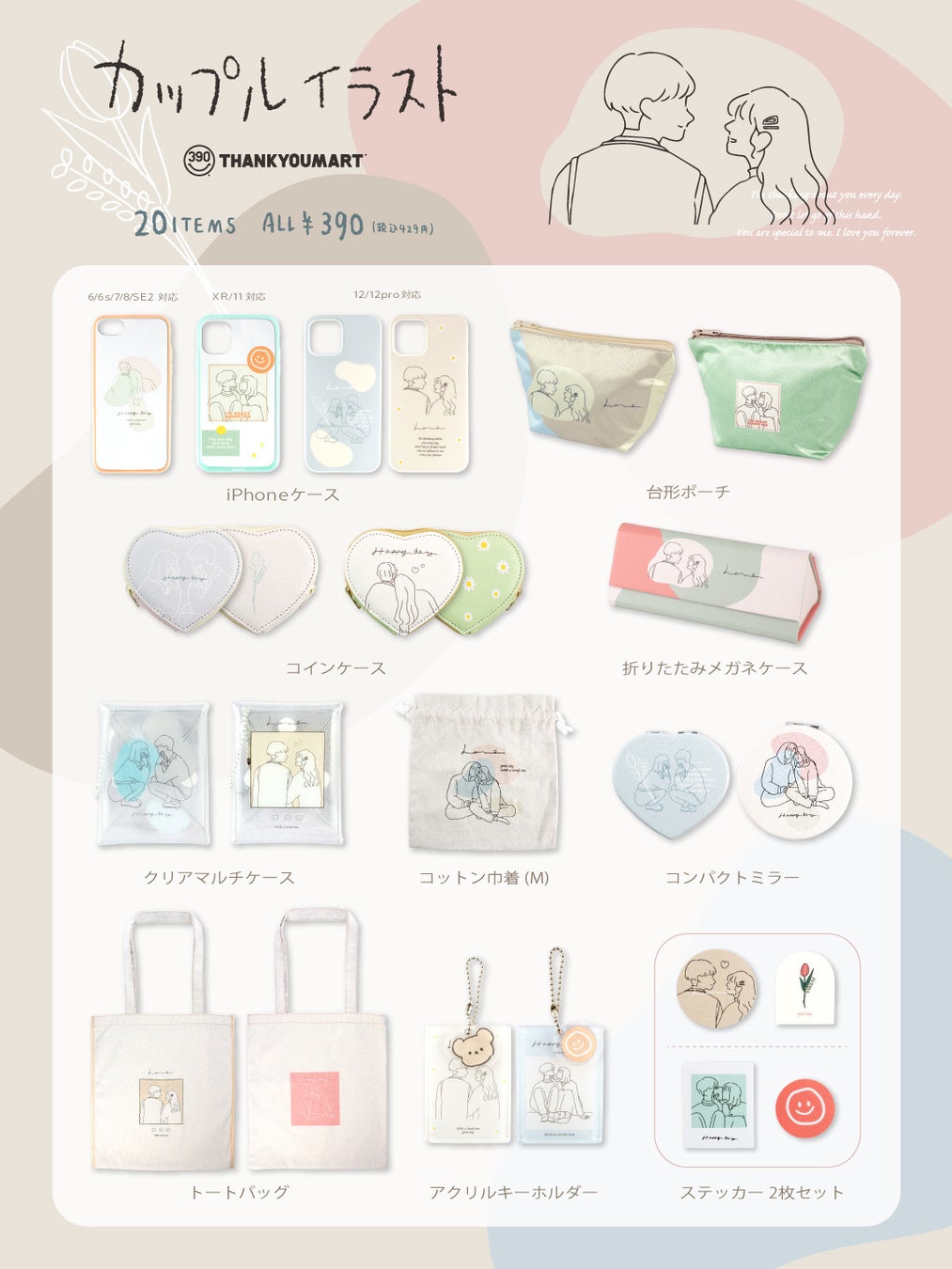 エモい カップルデザインの新作雑貨 カップルイラスト シリーズが新発売 韓国雑貨をイメージしたおしゃれアイテム商品が登場 エルソニック株式会社のプレスリリース エモい カップルデザインの新作雑貨 カップルイラスト シリーズが新発売 韓国雑貨をイメージしたおしゃれアイテム商品が登場 エルソニック株式会社のプレスリリース