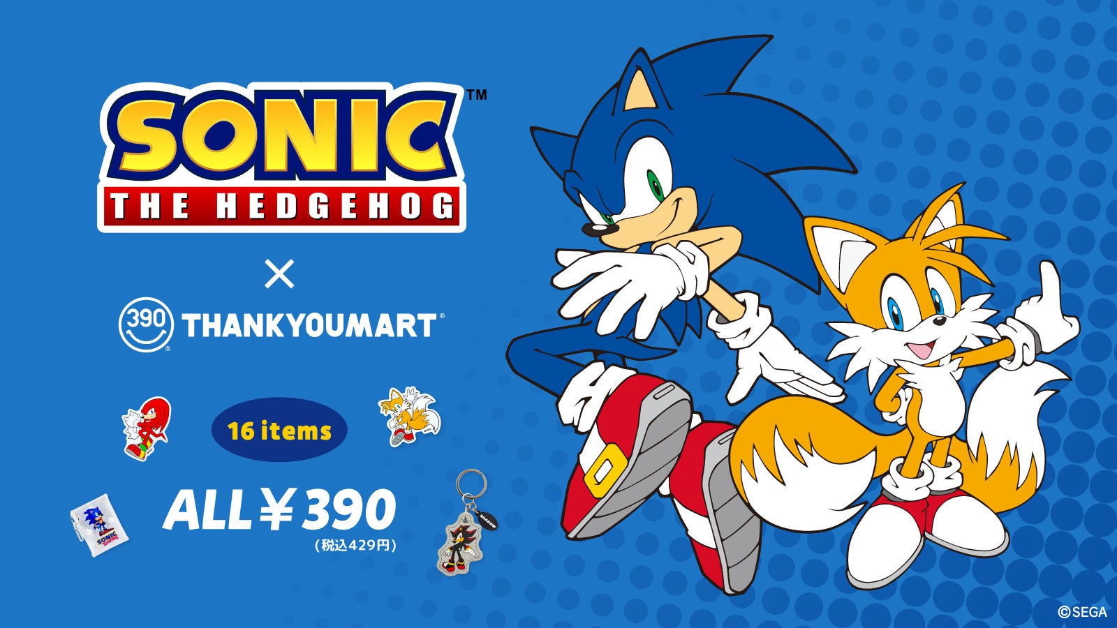 全世界でシリーズ累計販売本数約13 8億本 を記録したゲーム ソニック ザ ヘッジホッグ とサンキューマートのコラボアイテムがレトロなデザインで新発売 エルソニック株式会社のプレスリリース 全世界でシリーズ累計販売本数約13 8億本 を記録したゲーム ソニック ザ ヘッジホッグ とサンキューマートのコラボアイテムがレトロなデザインで新発売 エルソニック株式会社のプレスリリース