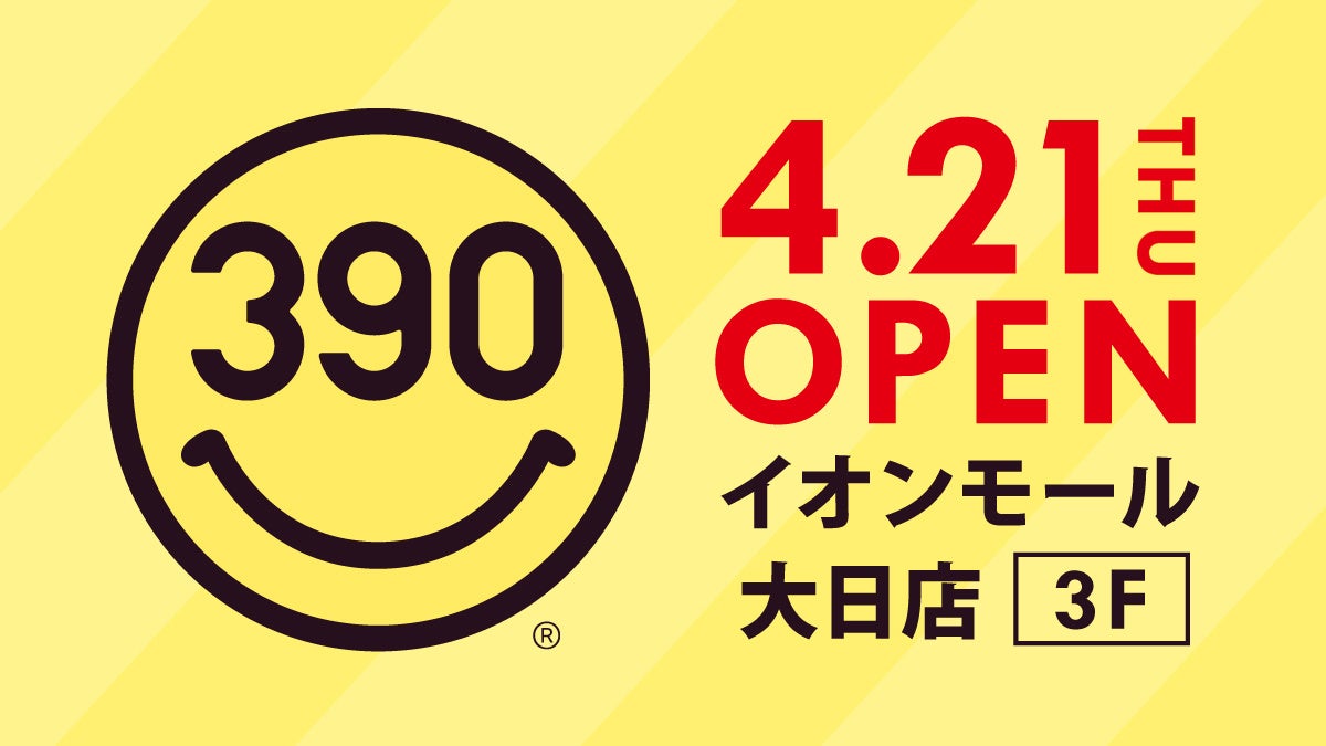 守口市初 今年周年のサンキューマートがイオンモール大日に4月21日 木 オープン エルソニック株式会社のプレスリリース 守口市初 今年周年のサンキューマートがイオンモール大日に4月21日 木 オープン エルソニック株式会社のプレスリリース