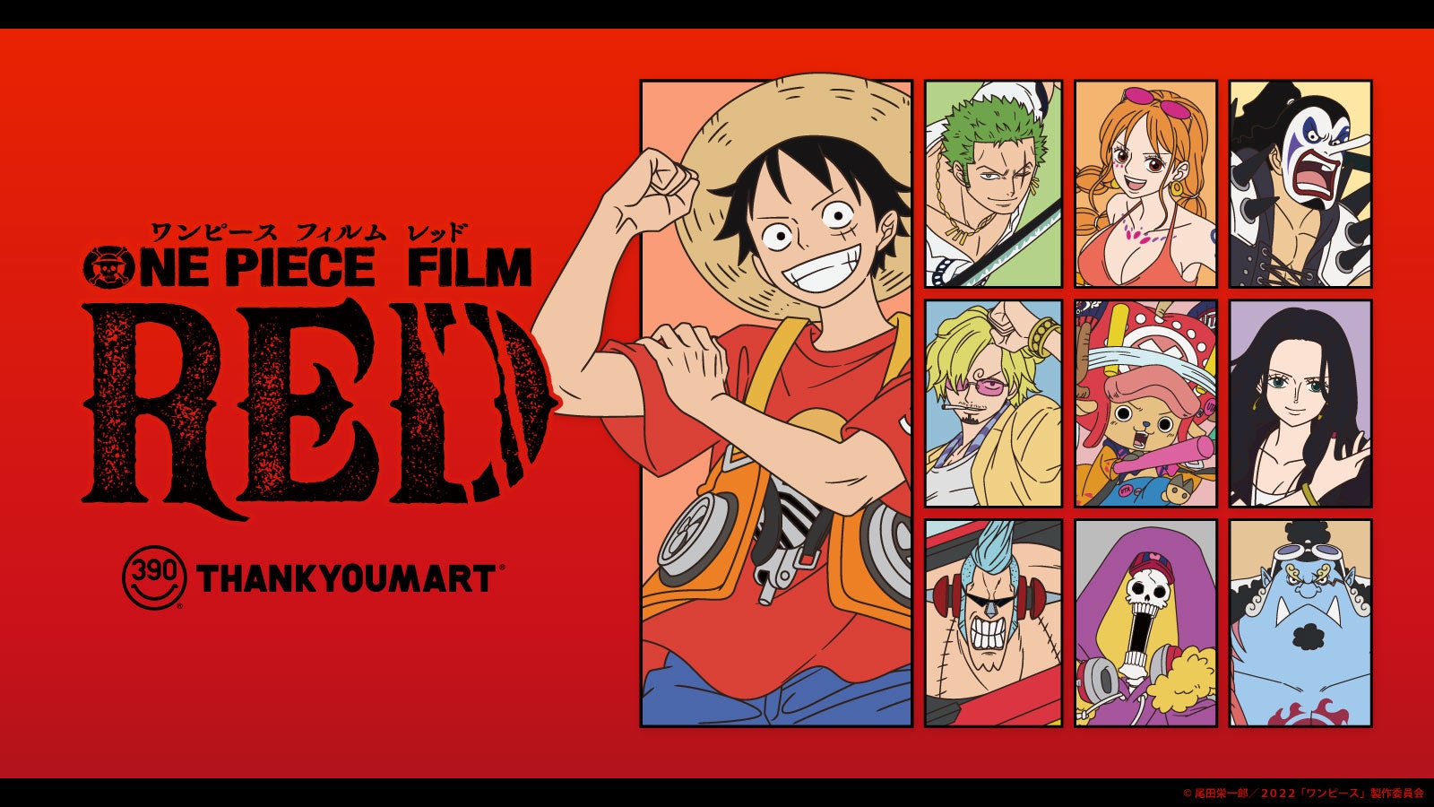 8 6公開の映画 One Piece Film Red のコラボアイテムがサンキューマートから新発売 ムビチケ前売券とコラボアイテムが当たるキャンペーンも開催 エルソニック株式会社のプレスリリース 8 6公開の映画 One Piece Film Red のコラボアイテムがサンキューマートから新発売 ムビチケ前売券とコラボアイテムが当たるキャンペーンも開催 エルソニック株式会社のプレスリリース