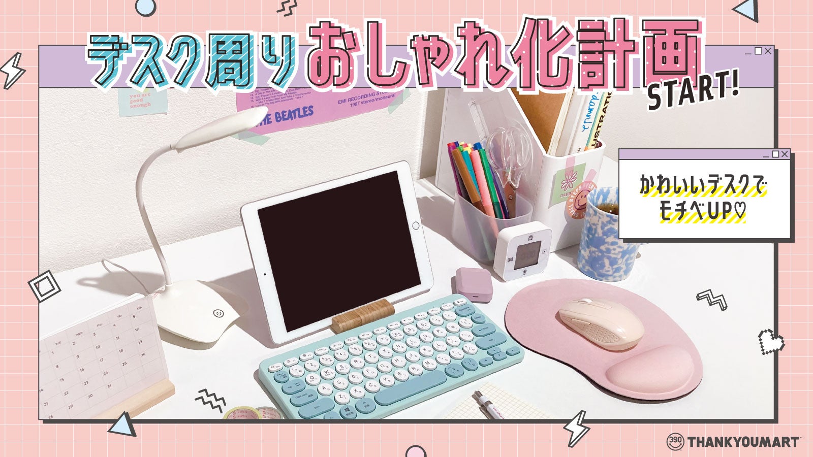 「デスク周りおしゃれ化計画」START!ワイヤレスマウスやキーボードなどおしゃかわ&実用的なデスク用品を新発売【サンキューマート】 | エル ...