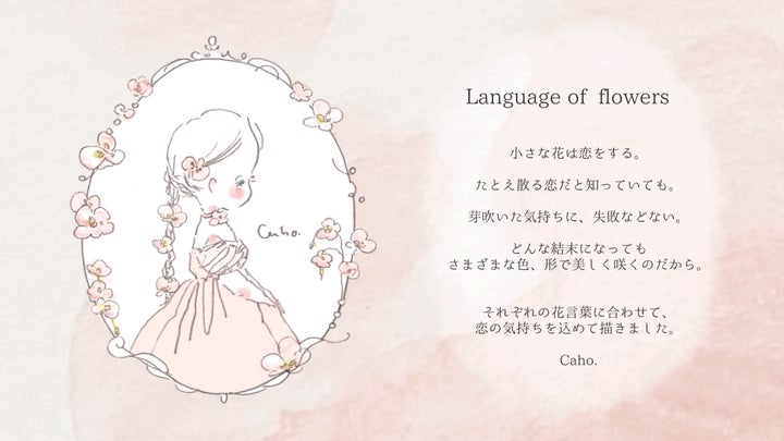イラストレーターCaho×TSUTAYAがグッズで紡ぐ物語『Language of イラストレーターCaho×TSUTAYAがグッズで紡ぐ物語『Language of