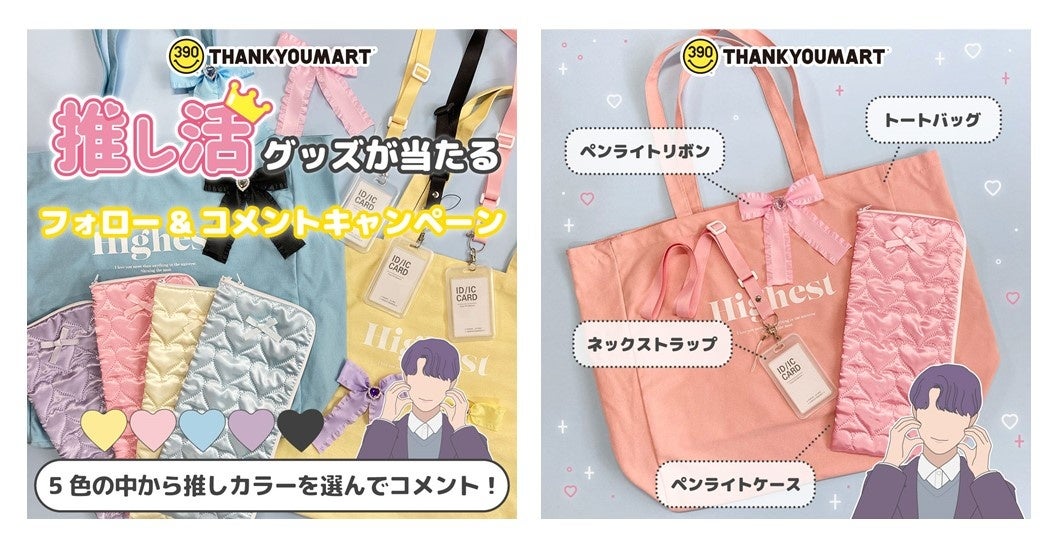 ライブ参戦時に欲しい推しカラーグッズが全品390円（税込429円