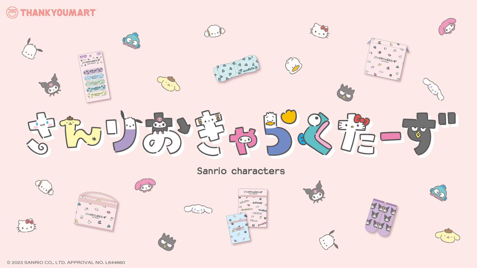 サンリオキャラクターズが”文字”になっちゃった
