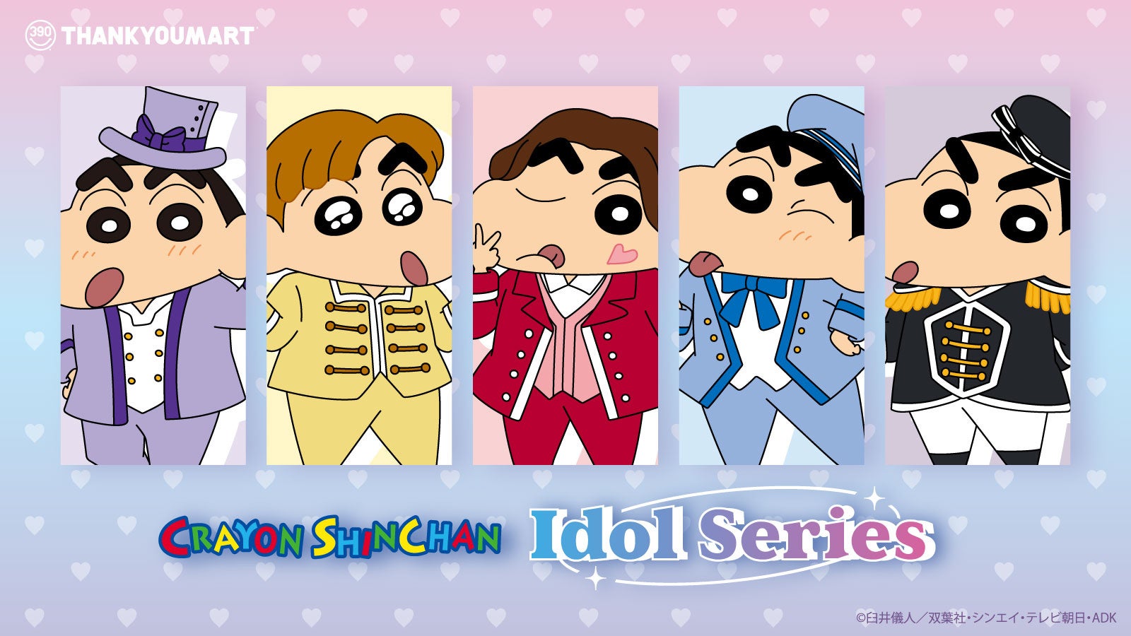 『クレヨンしんちゃん』がアイドルに変身!サンキューマート限定アイテム登場! 『クレヨンしんちゃん』がアイドルに変身!サンキューマート限定アイテム登場!