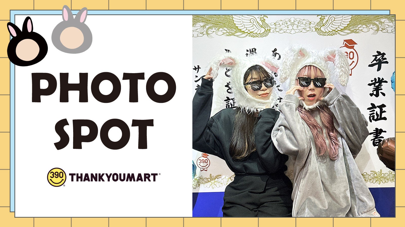 サンキューマート、巨大「卒業証書」パネルが登場!東京・大阪の2店舗に新設されるフォトスポットで思い出の1枚を撮影しよう サンキューマート、巨大「卒業証書」パネルが登場!東京・大阪の2店舗に新設されるフォトスポットで思い出の1枚を撮影しよう