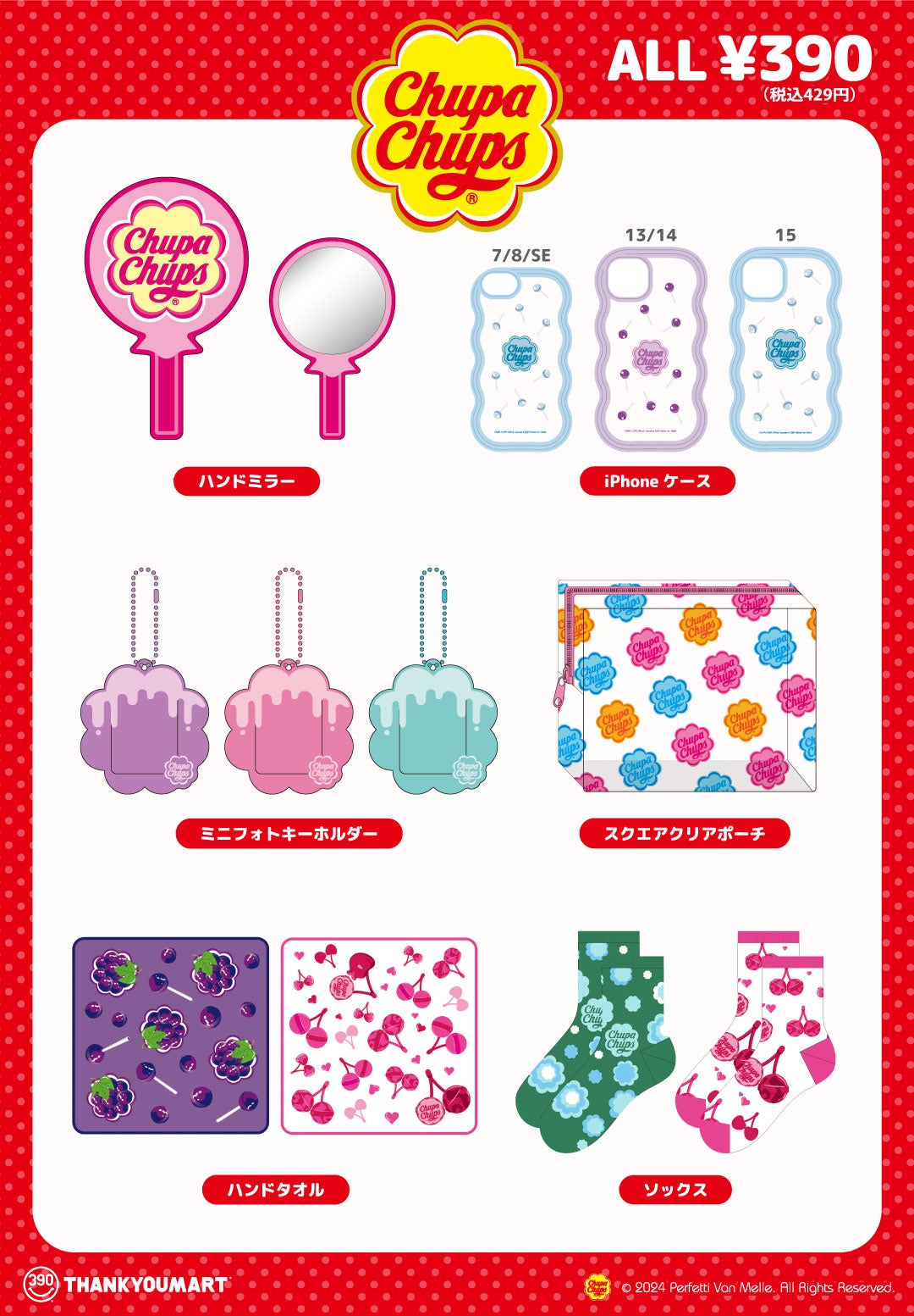 チュッパチャップス　キーホルダー Amazon.co.jp: チュッパチャプス スプリングゴムキーホルダー 全