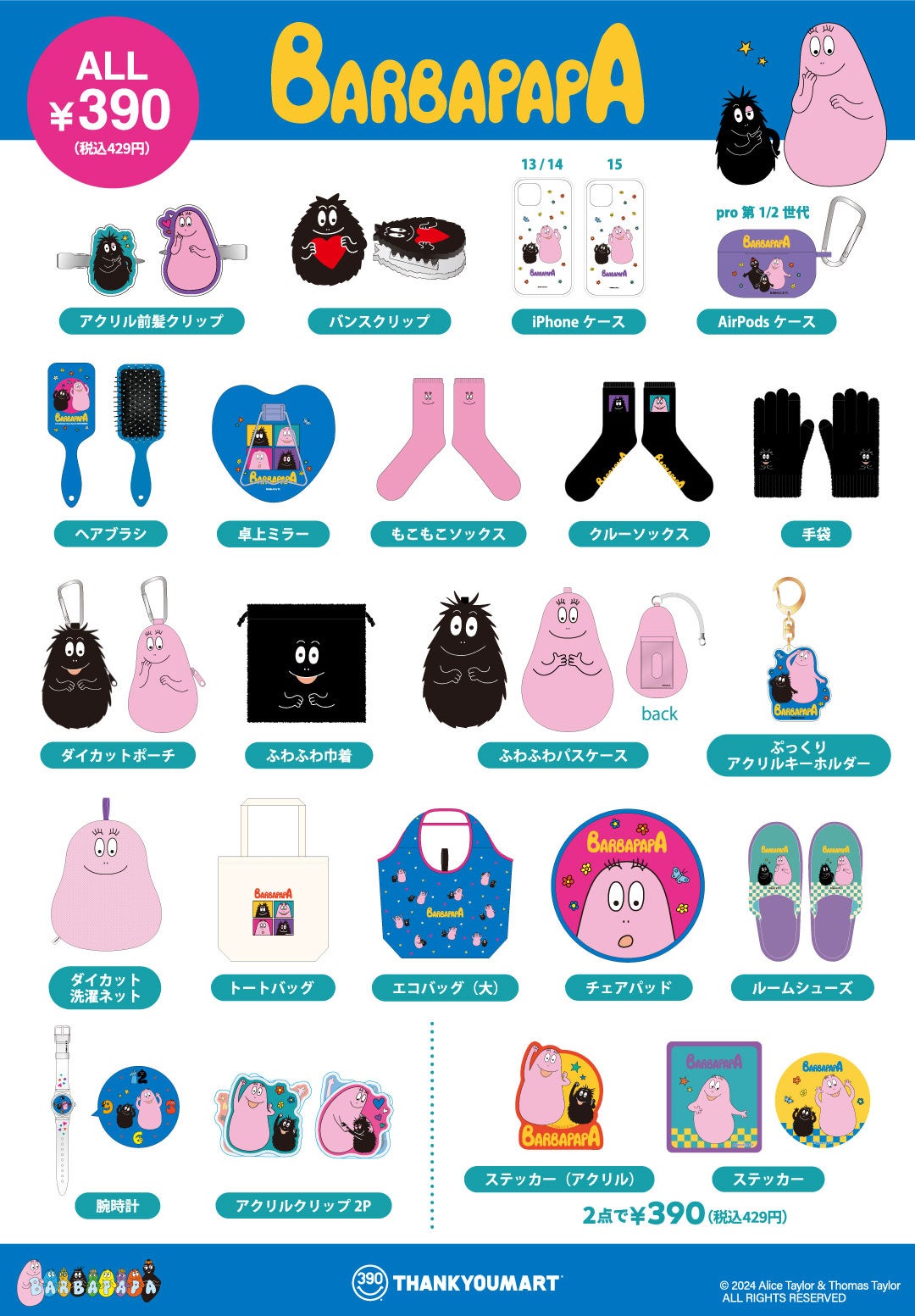 バーバパパ フェーブ 10個　フランスより購入　Cute　未使用　ラスト１セット バーバパパ フェーブ 10個 フランスより購入 Cute 未使用 ラスト