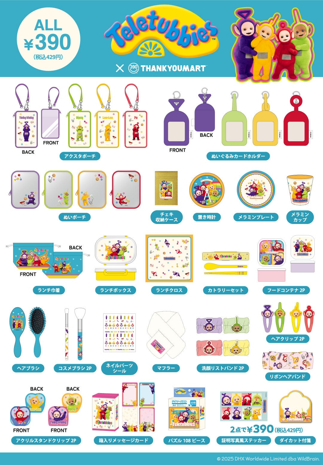 【テレタビーズ】 お買い得♪ まとめ売り 22点セット 推し活にもぴったり！「テレタビーズ」とサンキューマートの