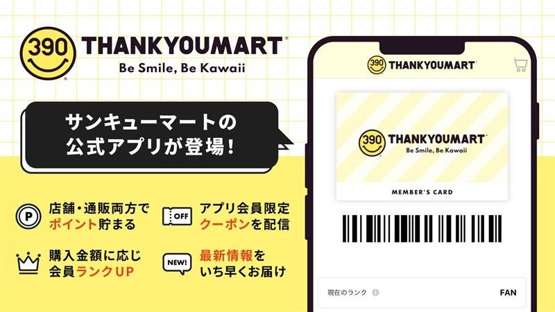 新しい学校のリーダーズ×サンキューマート】コラボステッカー新登場