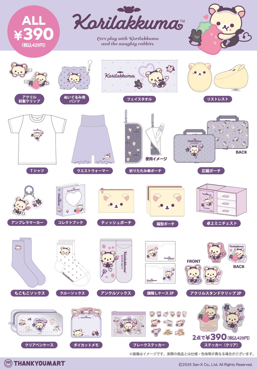「コリラックマ」が“こあくま”姿に!サンキューマート限定アイテムがALL390円(税込429円)で11月下旬より登場