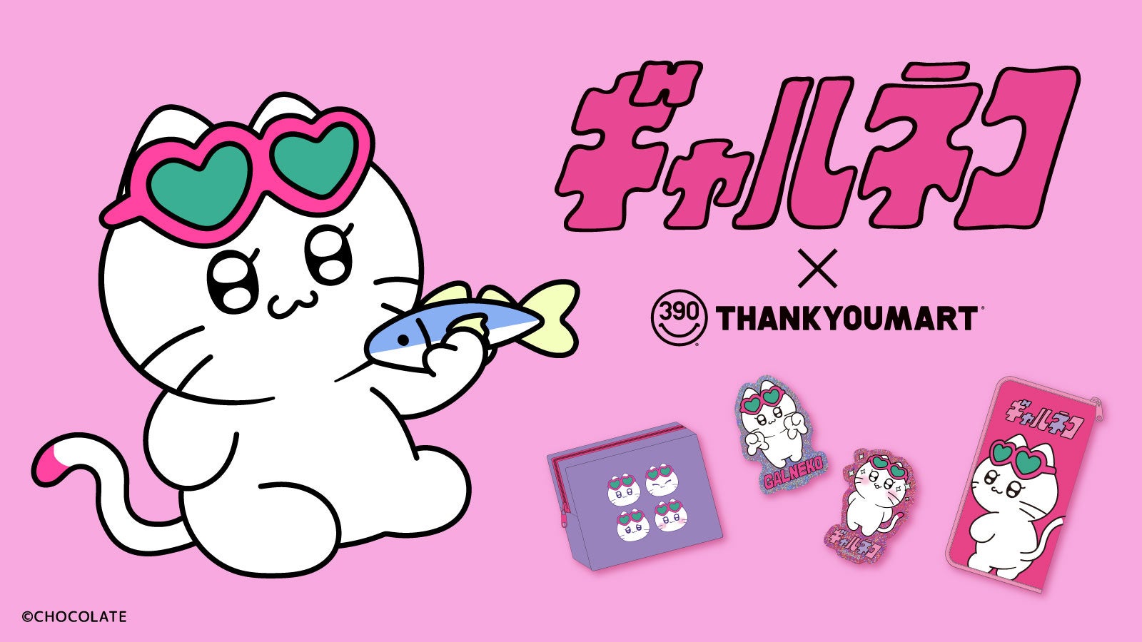 ギャルに憧れるネコ「ギャルネコ」×サンキューマートが初コラボ！ALL390円（税込429円）で11月下旬より発売予定