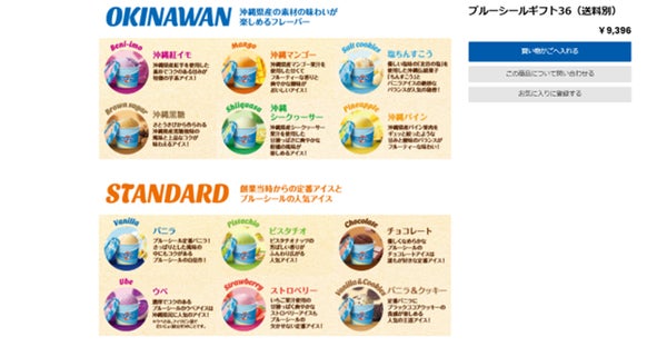 ブルーシールオンラインショップの画面